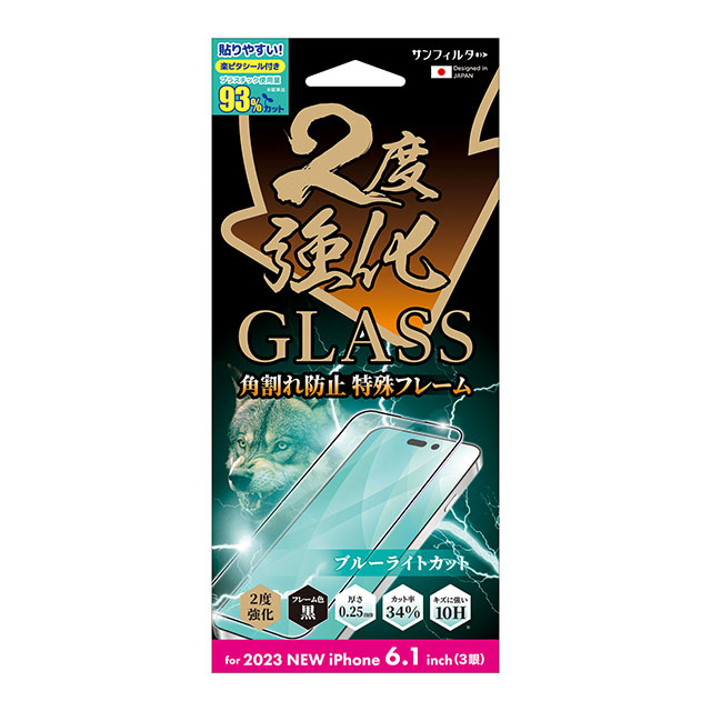 【iPhone15 Pro フィルム】2度強化ガラス フレーム (ブルーライトカット)