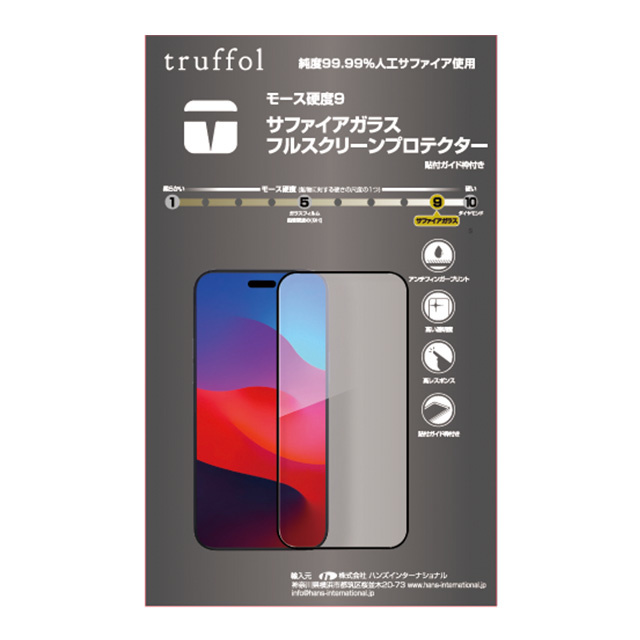 【iPhone15 Plus フィルム】Sapphire Screen protector