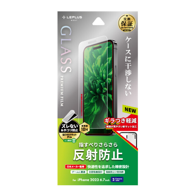 【iPhone15 Plus フィルム】ガラスフィルム「GLASS PREMIUM FILM」 (反射防止)