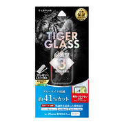 【iPhone15 フィルム】ガラスフィルム「TIGER GLASS」 (ブルーライトカット)
