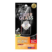 【iPhone15 Plus/15 Pro Max フィルム】ガラスフィルム「TIGER GLASS」 (超透明)