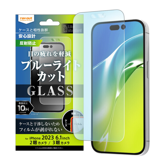 iPhone15/15 Pro フィルム】Like standard ガラスフィルム 10H (ブルー