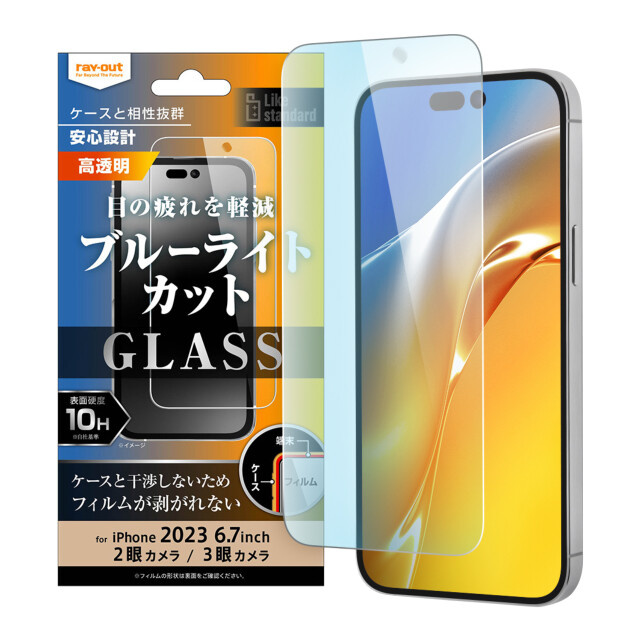 【iPhone15 Plus/15 Pro Max フィルム】Like standard ガラスフィルム 10H (ブルーライトカット 光沢)