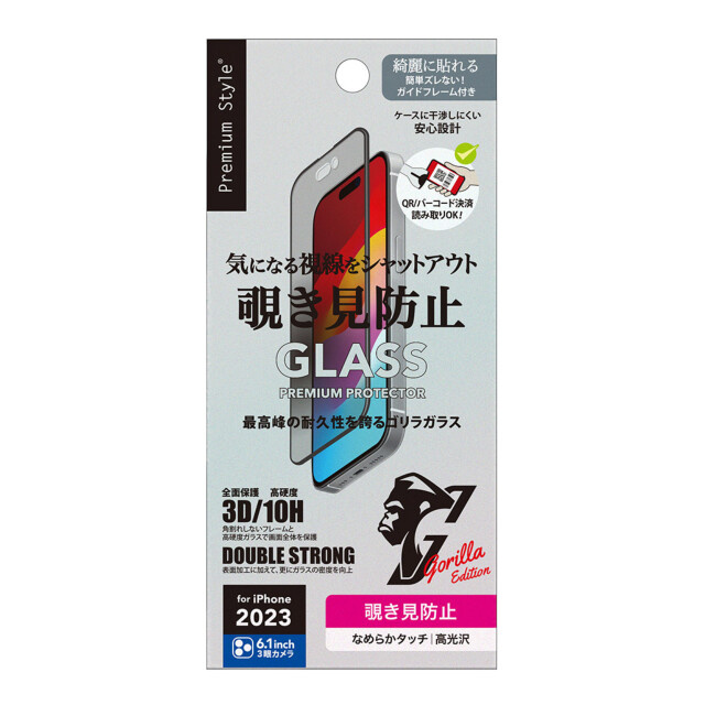 【iPhone15 Pro フィルム】ガイドフレーム付 液晶全面保護ガラス 2度強化/ゴリラガラス (覗き見防止)