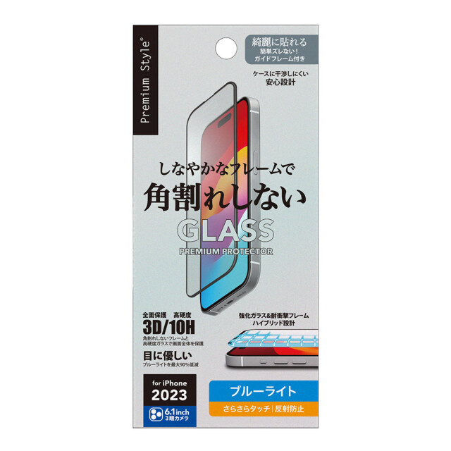 【iPhone15 Pro フィルム】ガイドフレーム付 液晶全面保護ガラス 角割れ防止PETフレーム (ブルーライト低減/アンチグレア)