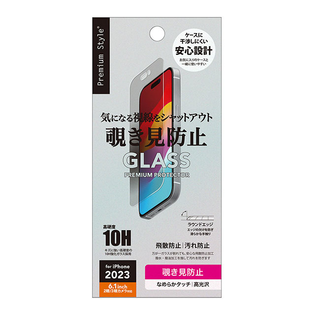iPhone15/15 Pro フィルム】液晶保護ガラス (覗き見防止) PGA | iPhone
