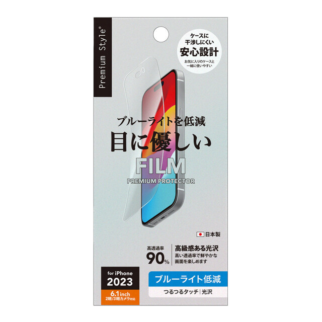 【iPhone15/15 Pro フィルム】液晶保護フィルム (ブルーライト低減/光沢)