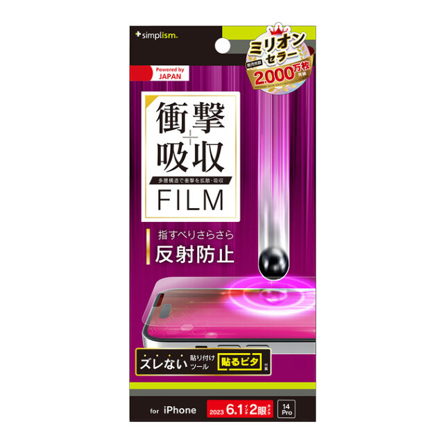 【iPhone15/14 Pro フィルム】衝撃吸収 画面保護フィルム 反射防止
