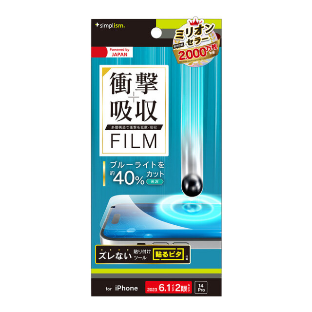 【iPhone15/14 Pro フィルム】衝撃吸収＆ブルーライト低減 画面保護フィルム 光沢