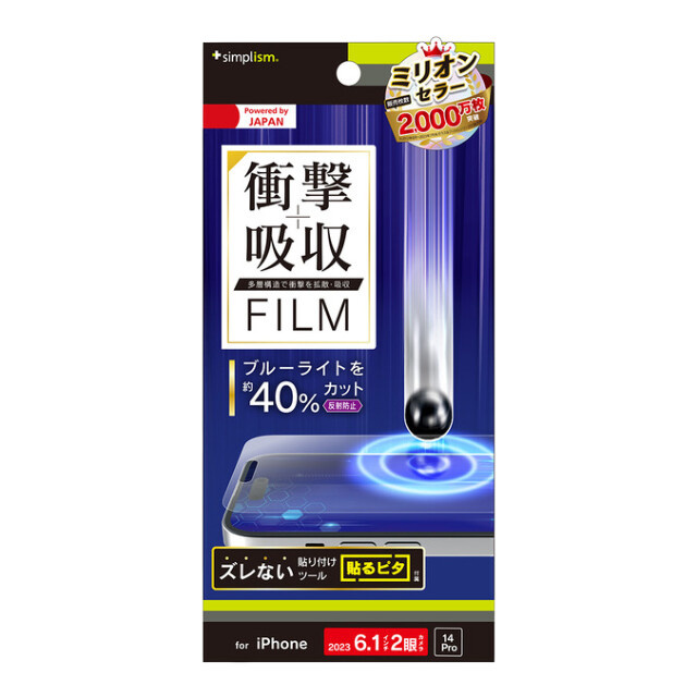 【iPhone15/14 Pro フィルム】衝撃吸収＆ブルーライト低減 画面保護フィルム 反射防止