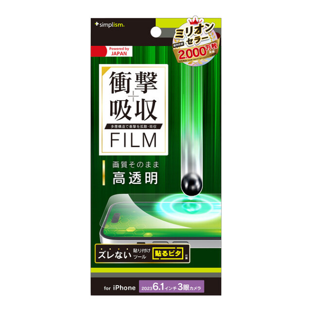 【iPhone15 Pro フィルム】衝撃吸収 画面保護フィルム 高透明