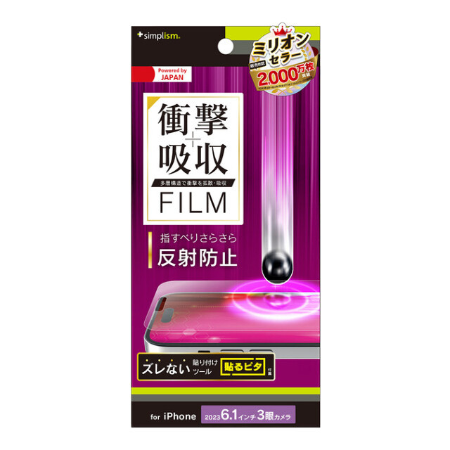 【iPhone15 Pro フィルム】衝撃吸収 画面保護フィルム 反射防止