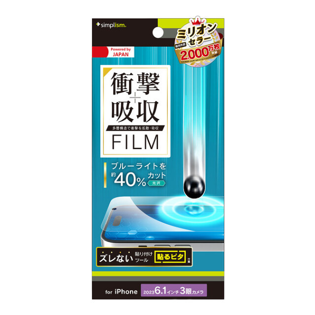 【iPhone15 Pro フィルム】衝撃吸収＆ブルーライト低減 画面保護フィルム 光沢