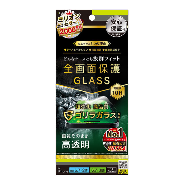 【iPhone15 Plus/15 Pro Max/14 Pro Max フィルム】ケースとの相性抜群 ゴリラガラス 高透明 画面保護強化ガラス
