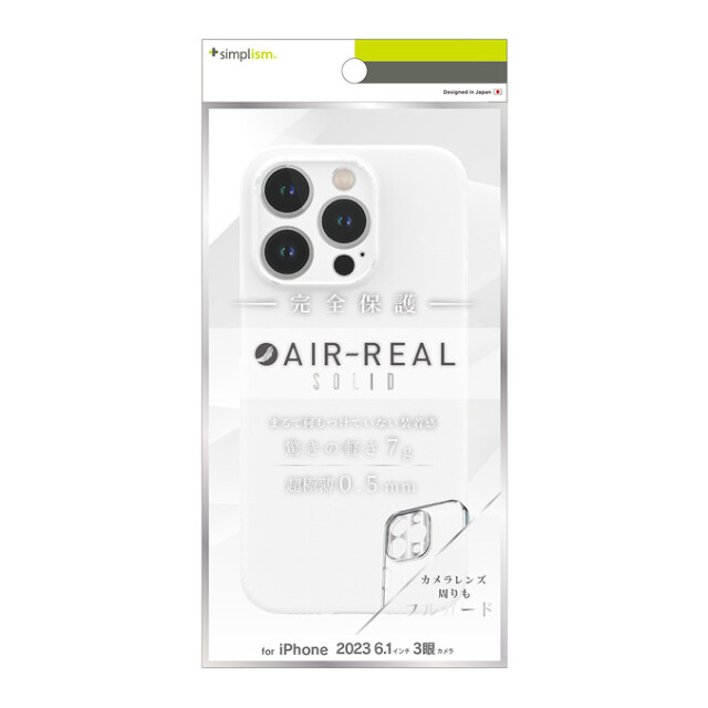 【iPhone15 Pro ケース】[AIR-REAL Solid] 超精密設計 超極薄軽量ケース (フロステッドホワイト)サブ画像