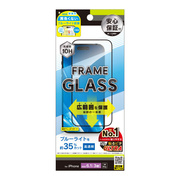 【iPhone15 Pro/14 Pro フィルム】黄色くないブルーライト低減 フレームガラス ブラック