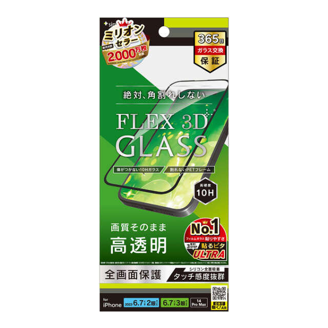 【iPhone15 Plus/15 Pro Max/14 Pro Max フィルム】[FLEX 3D] 高透明 複合フレームガラス ブラック