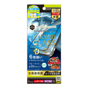 【iPhone15/15 Pro/14 Pro フィルム】[FLEX 3D] Dragontrail 黄色くないブルーライト低減 複合フレームガラス ブラック