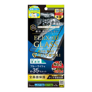 【iPhone15 Plus/15 Pro Max/14 Pro Max フィルム】[FLEX 3D] ゴリラガラス 黄色くないブルーライト低減 複合フレームガラス ブラック