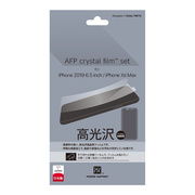 【アウトレット】【iPhone11 Pro Max/XS Max フィルム】AFP crystal film set