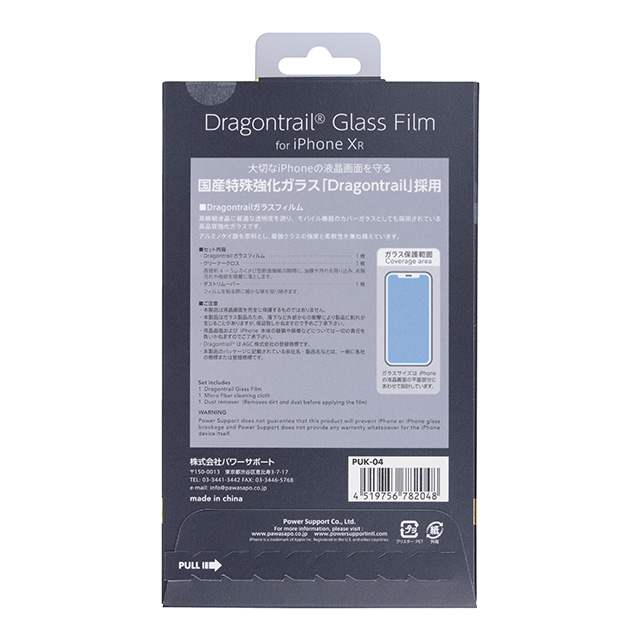 【アウトレット】【iPhone11/XR フィルム】Dragontrail Glass Filmgoods_nameサブ画像