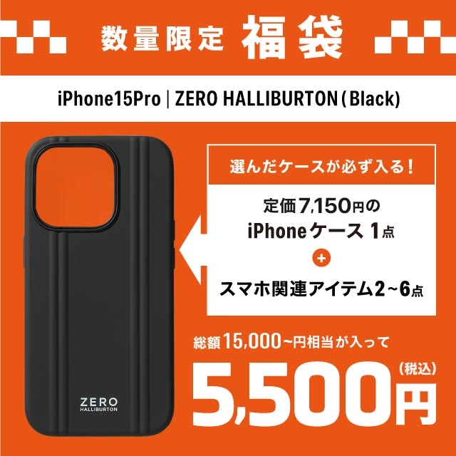 福袋】iPhone15 Pro｜ZERO HALLIBURTON (Black) ZERO HALLIBURTON