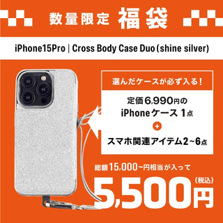 【福袋】iPhone15 Pro｜Cross Body Case Duo (shine silver)
