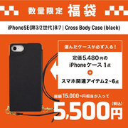 【福袋】iPhoneSE(第3/2世代)/8/7｜Cross Body Case (black)