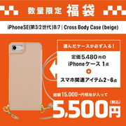 【福袋】iPhoneSE(第3/2世代)/8/7｜Cross Body Case (beige)
