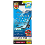【Google Pixel 8 フィルム】[FLEX 3D] 黄色くないブルーライト低減 複合フレームガラス (ブラック)