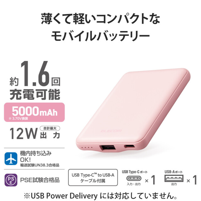 モバイルバッテリー/リチウムイオン電池/おまかせ充電対応/12W対応/USB-A出力1ポート/Type-C入力5000mAh (ピンク)サブ画像