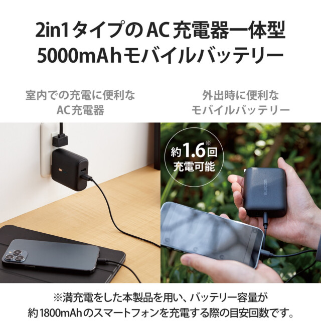 モバイルバッテリー/リチウムイオン電池/AC一体型/おまかせ充電対応/5000mAh/USB-A出力2ポート/PSE適合 (ブラック)サブ画像