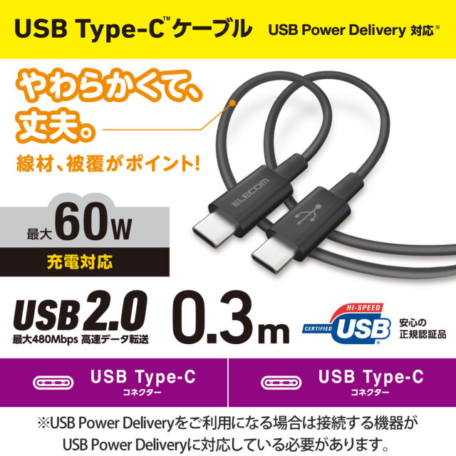 USB Type-C to USB Type-Cケーブル/USB Power Delivery対応/やわらか耐久 (0.3m/ブラック)サブ画像