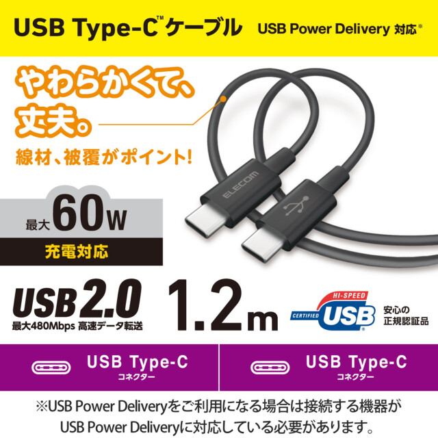 USB Type-C to USB Type-Cケーブル/USB Power Delivery対応/やわらか耐久 (1.2m/ブラック)サブ画像