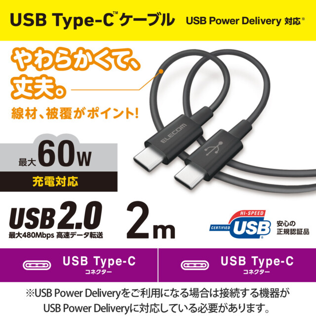 USB Type-C to USB Type-Cケーブル/USB Power Delivery対応/やわらか耐久 (2.0m/ブラック)サブ画像