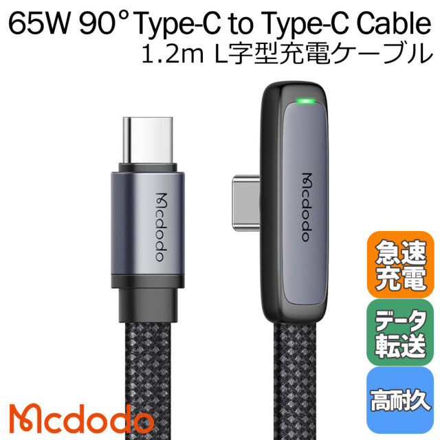 Zebra Series 65W Type-C to Type-C 90 Degree Data Cable 1.2mサブ画像