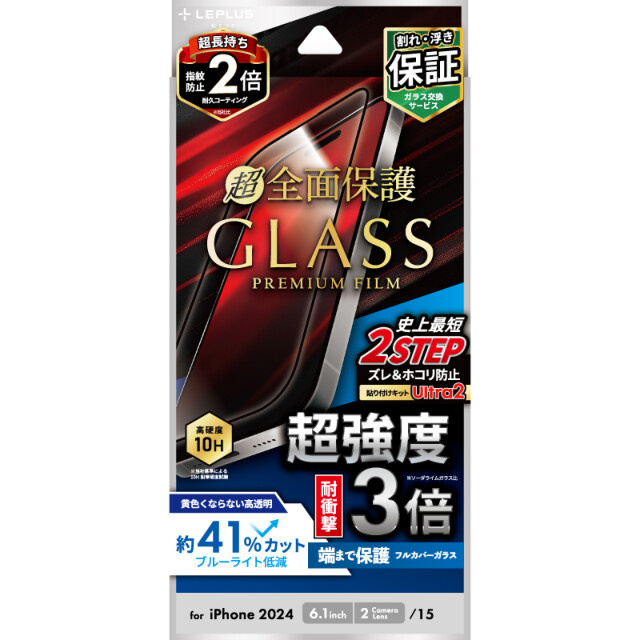 【iPhone16/15 フィルム】ガラスフィルム「GLASS PREMIUM FILM」全面保護 高透明ブルーライトカット