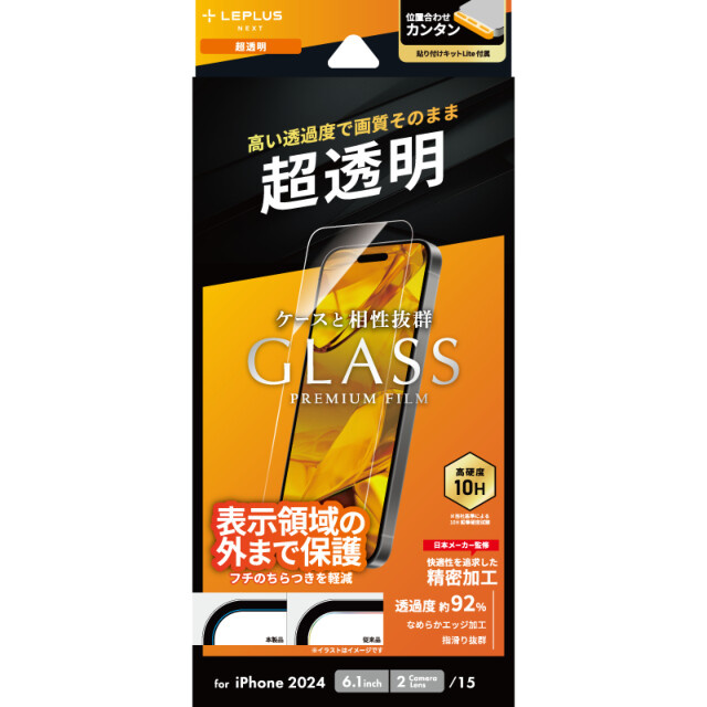 【iPhone16/15 フィルム】ガラスフィルム「GLASS PREMIUM FILM Lite」 超透明