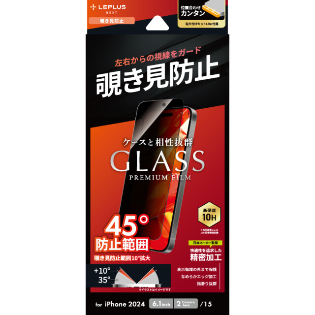 【iPhone16/15 フィルム】ガラスフィルム「GLASS PREMIUM FILM Lite」 左右180度覗き見防止