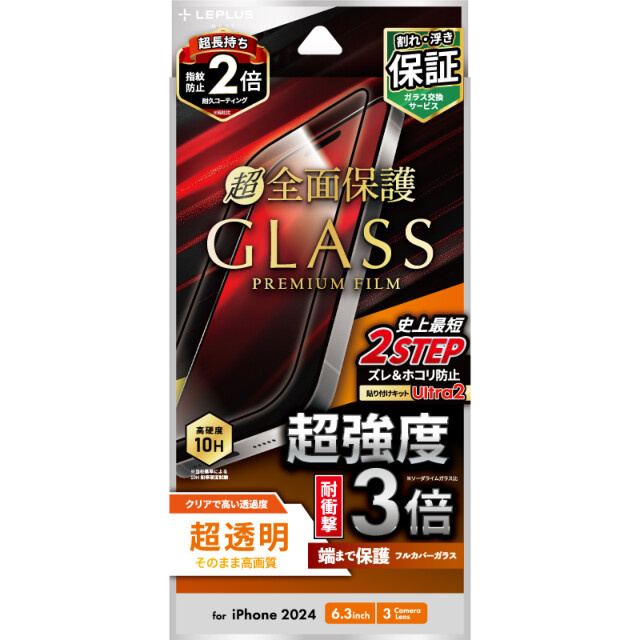 【iPhone16 Pro フィルム】ガラスフィルム「GLASS PREMIUM FILM」全面保護 超透明