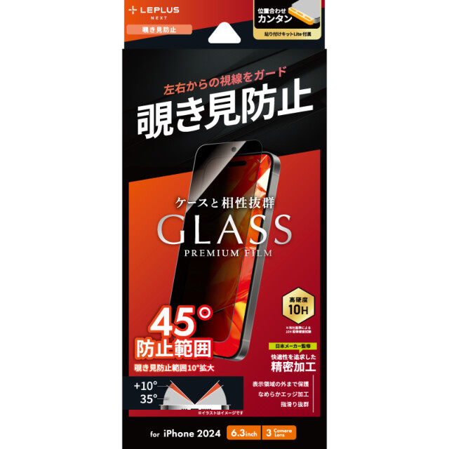 【iPhone16 Pro フィルム】ガラスフィルム「GLASS PREMIUM FILM Lite」 左右180度覗き見防止