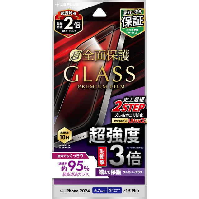 【iPhone16 Plus/15 Plus フィルム】ガラスフィルム「GLASS PREMIUM FILM」全面保護 超透明 高透過 約95％