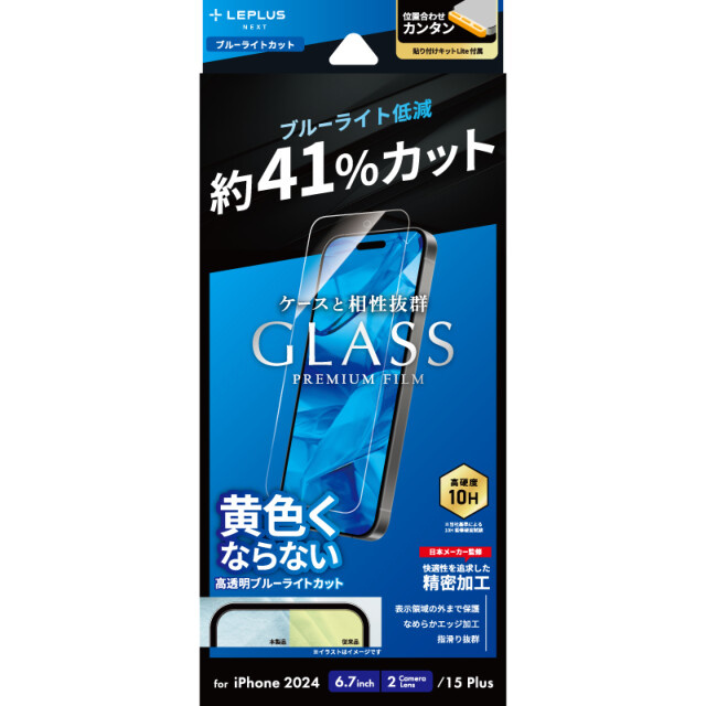 【iPhone16 Plus/15 Plus フィルム】ガラスフィルム「GLASS PREMIUM FILM Lite」 高透明ブルーライトカット