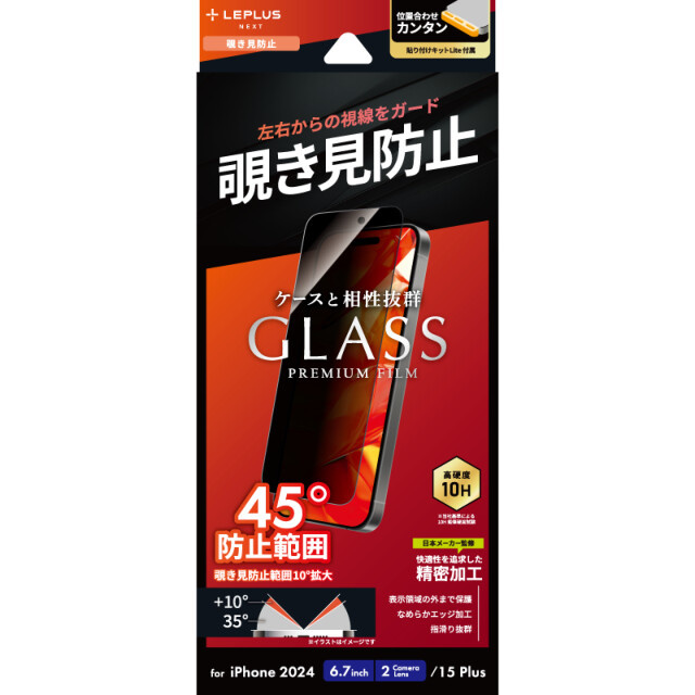 【iPhone16 Plus/15 Plus フィルム】ガラスフィルム「GLASS PREMIUM FILM Lite」 左右180度覗き見防止