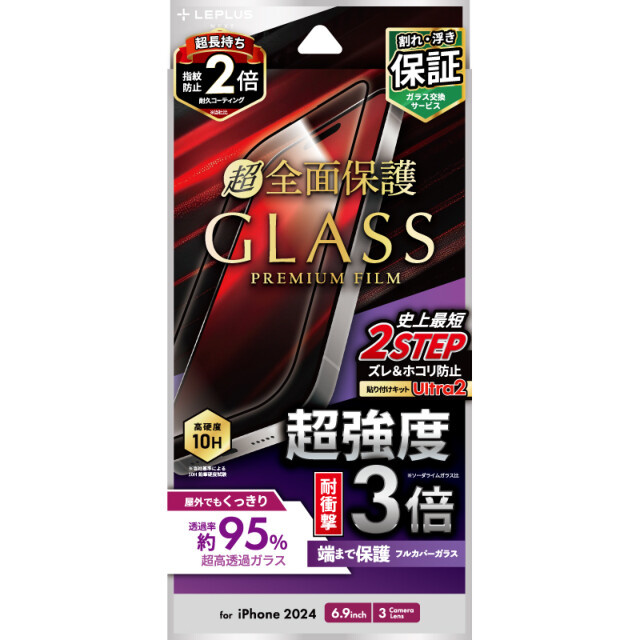 【iPhone16 Pro Max フィルム】ガラスフィルム「GLASS PREMIUM FILM」全面保護 超透明 高透過 約95％