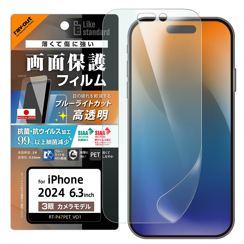 【iPhone16 Pro フィルム】Like standard PETフィルム ブルーライトカット (光沢 衝撃吸収)