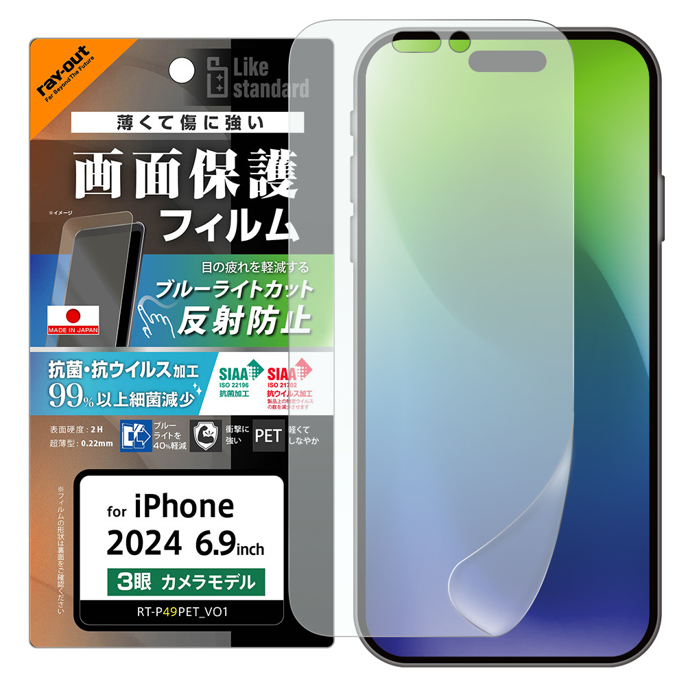 【iPhone16 Pro Max フィルム】Like standard PETフィルム ブルーライトカット (反射防止 衝撃吸収)