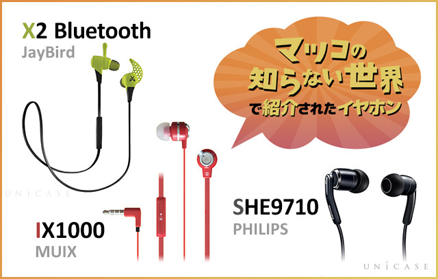 earphone_matsuko.jpg