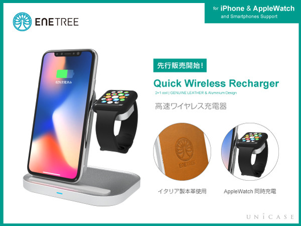 iPhoneとApple Watchを同時に充電できるENETREEのワイヤレス充電器「EWCP02」UNiCASEで先行販売開始！