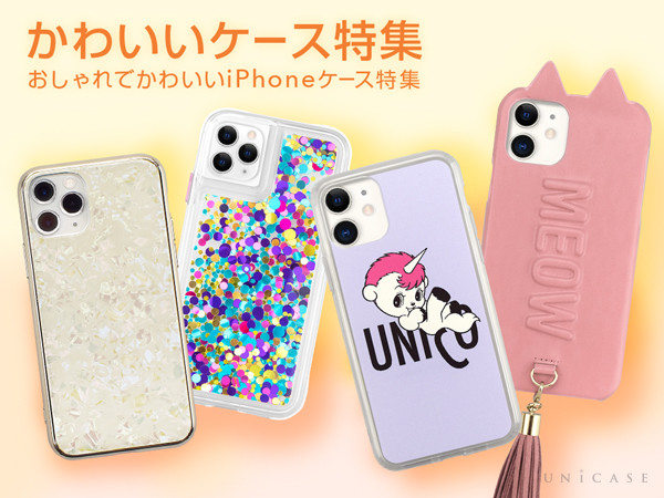 Iphone 11 ケース おすすめブランドやおしゃれなiphoneケースを女性人気順で紹介 Unicase